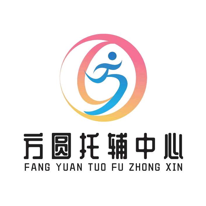 @方圆托辅中心