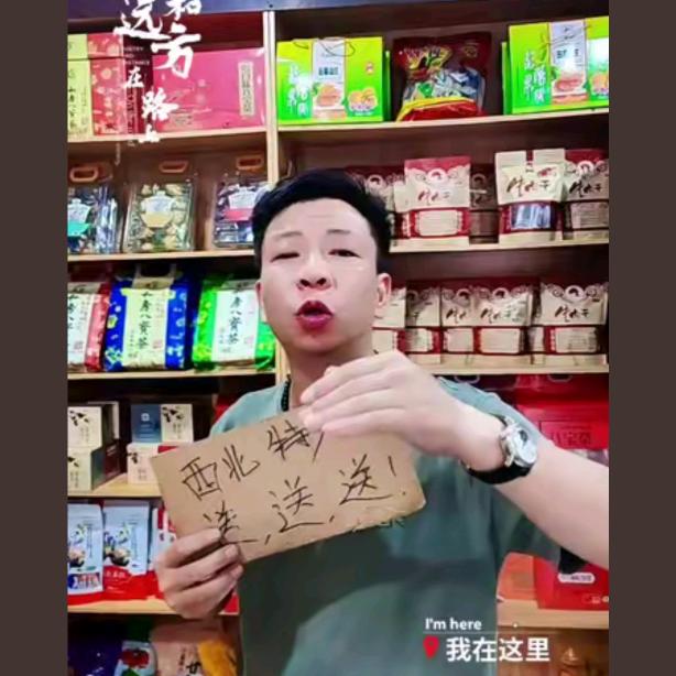 李峰土特产铺子