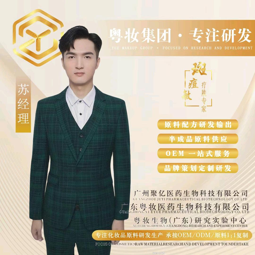 粤妆医药/专业院线化妆品厂家