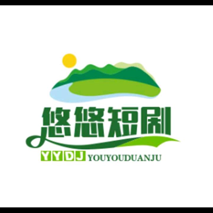 悠悠短剧