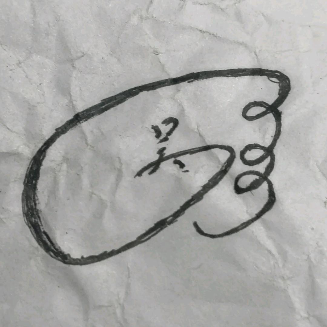 虚吳缥缈