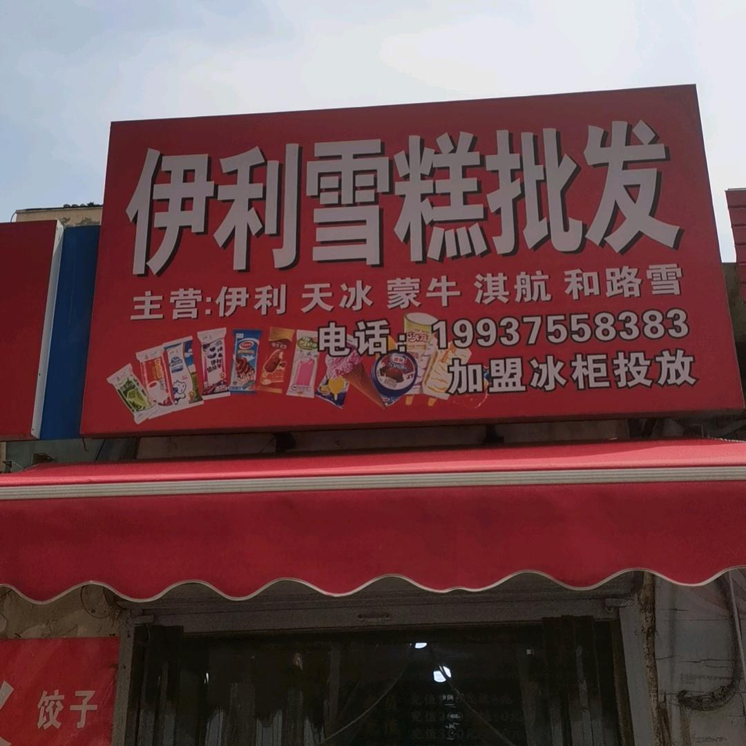 园园。
