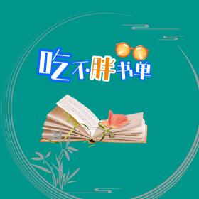 吃不胖