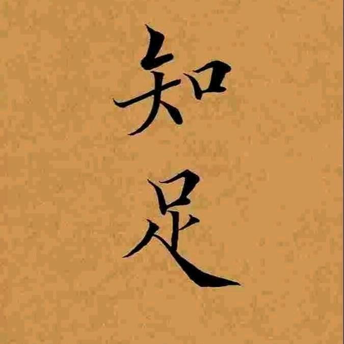 济宁阿凯《承蒙厚爱》