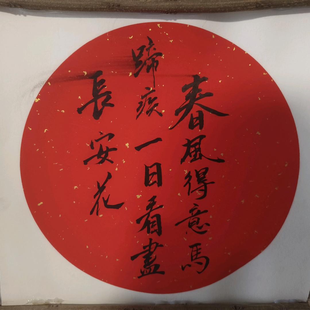 等风来……