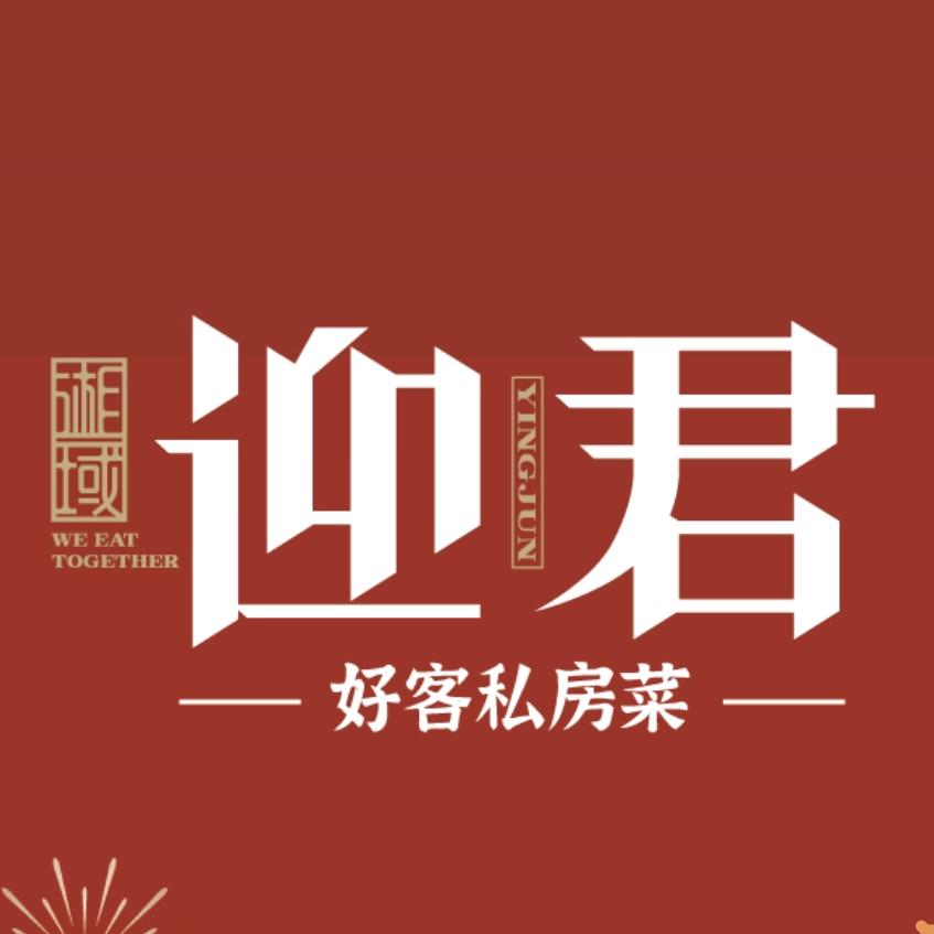 湘域迎君富桥店