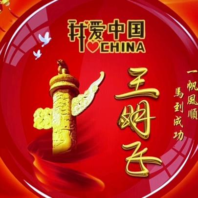 寻找幸福，好人一生平安