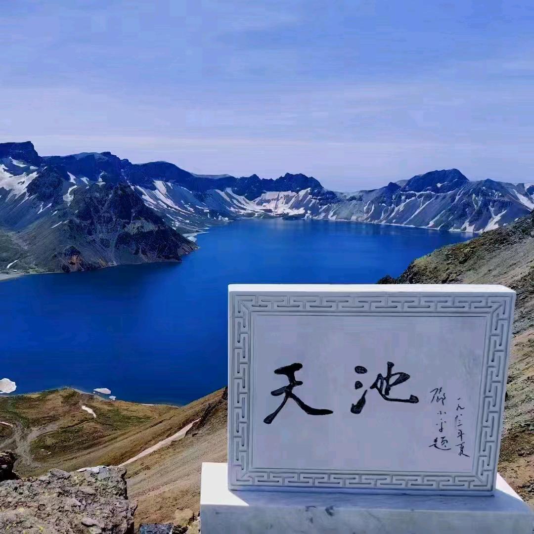 游玩长白山