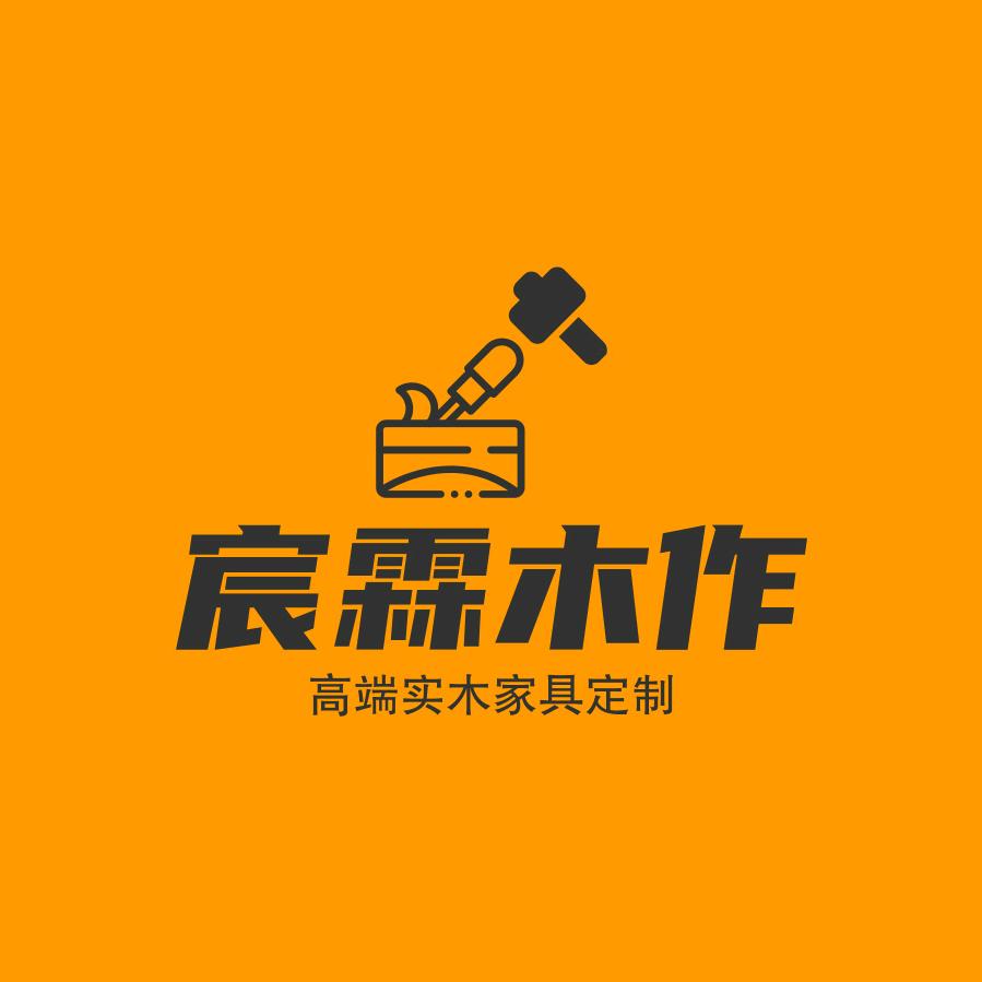 宸霖木作原木奢定