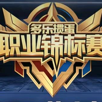 掼蛋职业锦标赛