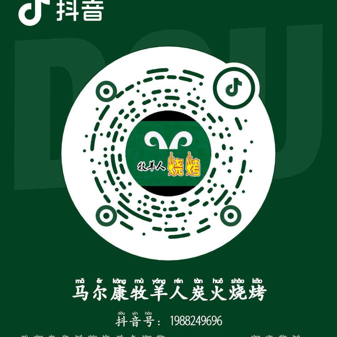 马尔康牧羊人炭火烧烤