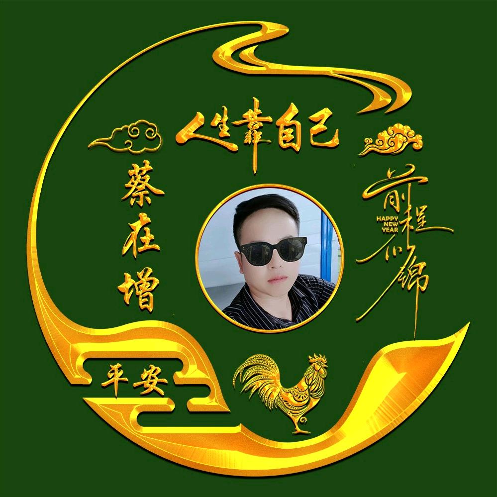 蔡在增