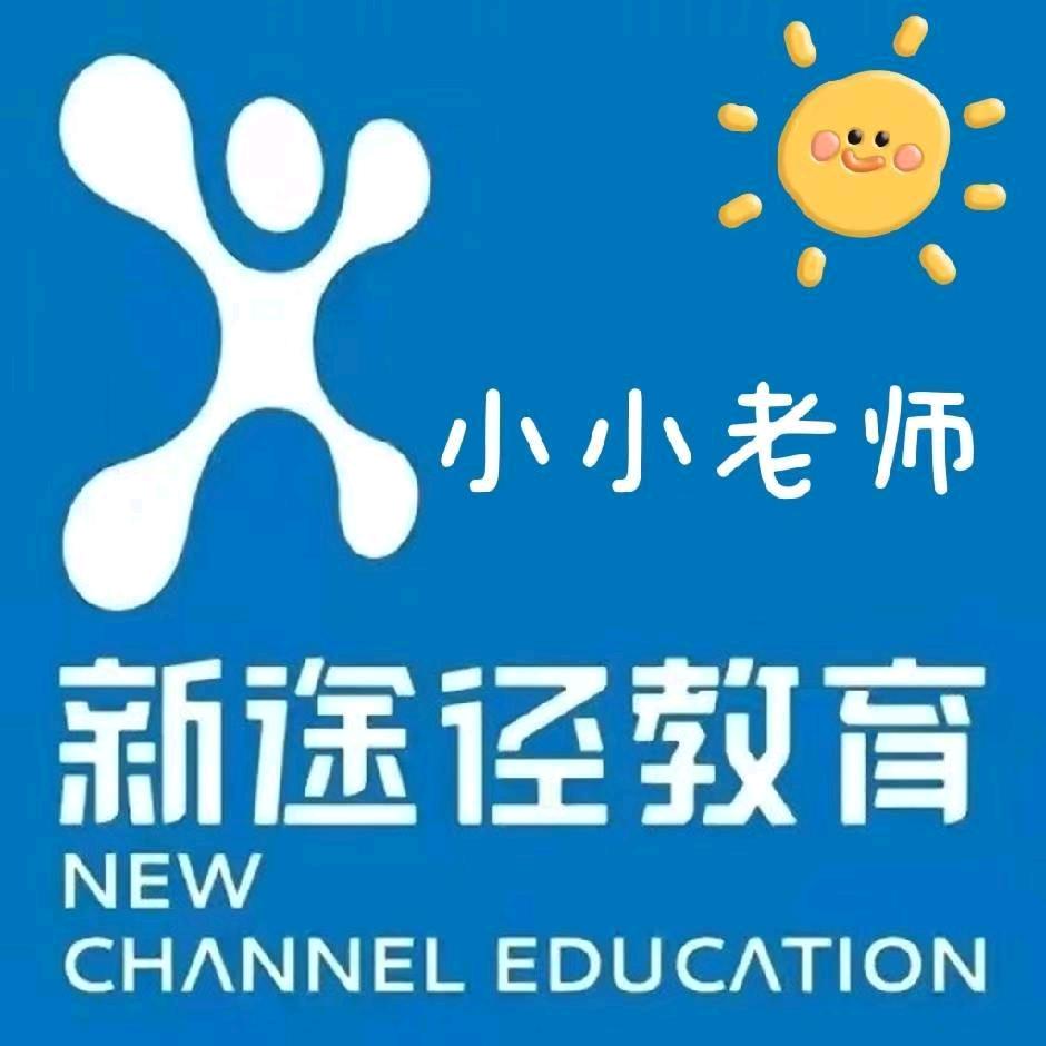 焦作新途径小小老师