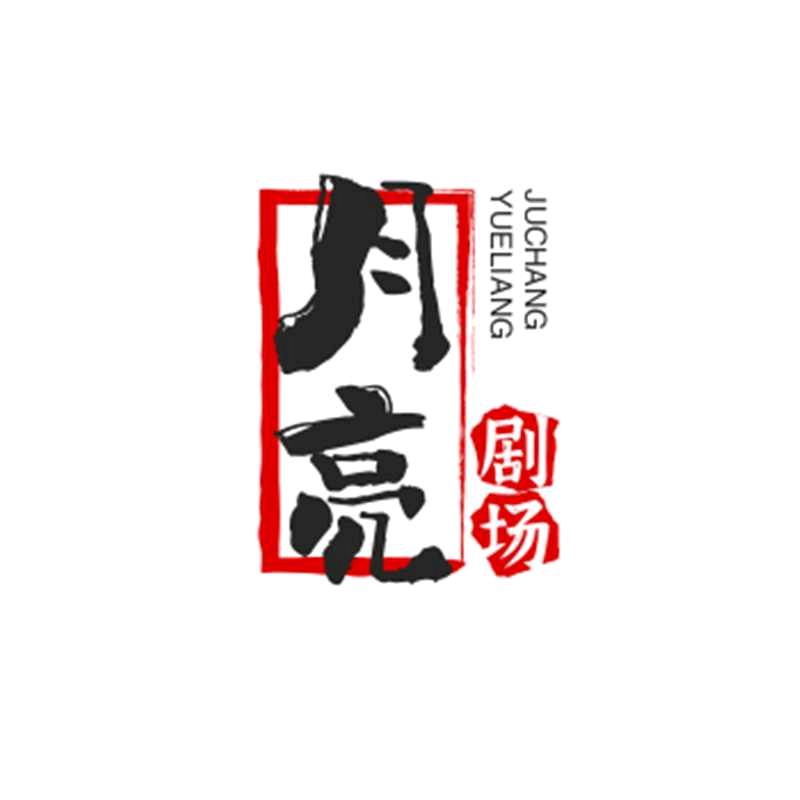 月亮公主
