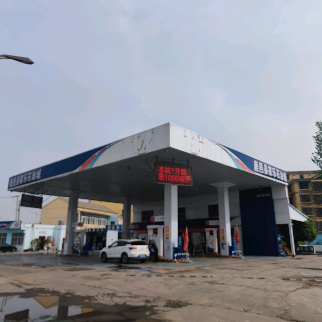 鹿邑家乐石油城