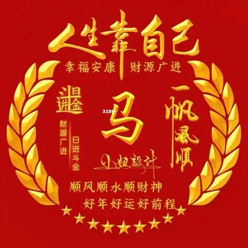 马到成功、:丨；: