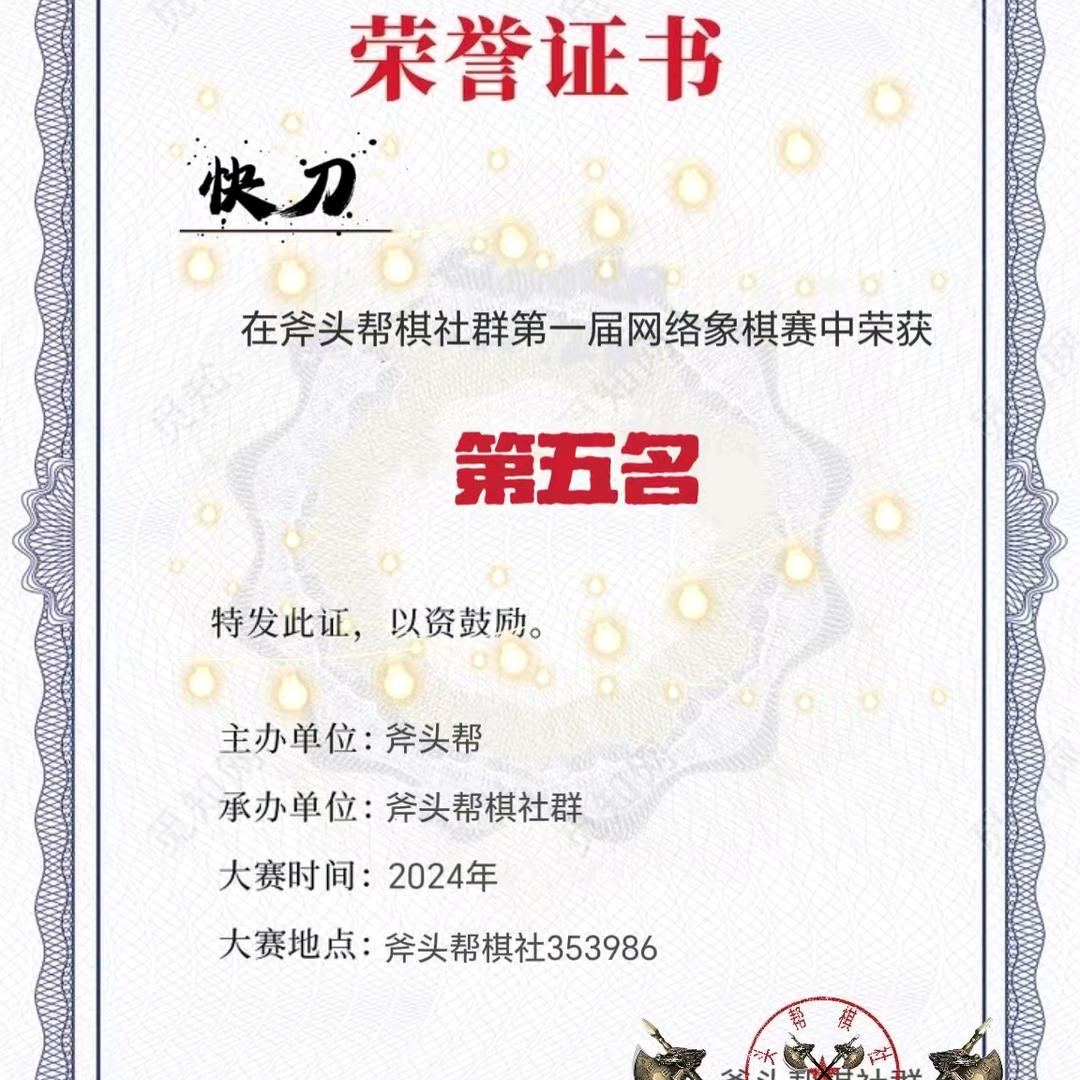 快刀