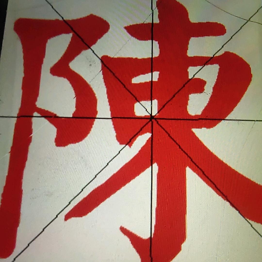 陈1568