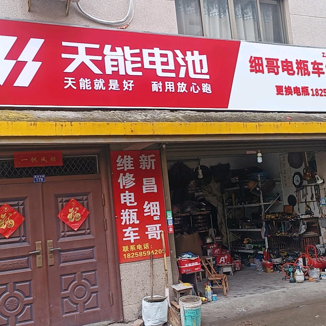 新昌细哥电动车