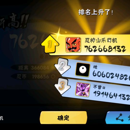 忍神山乐司机