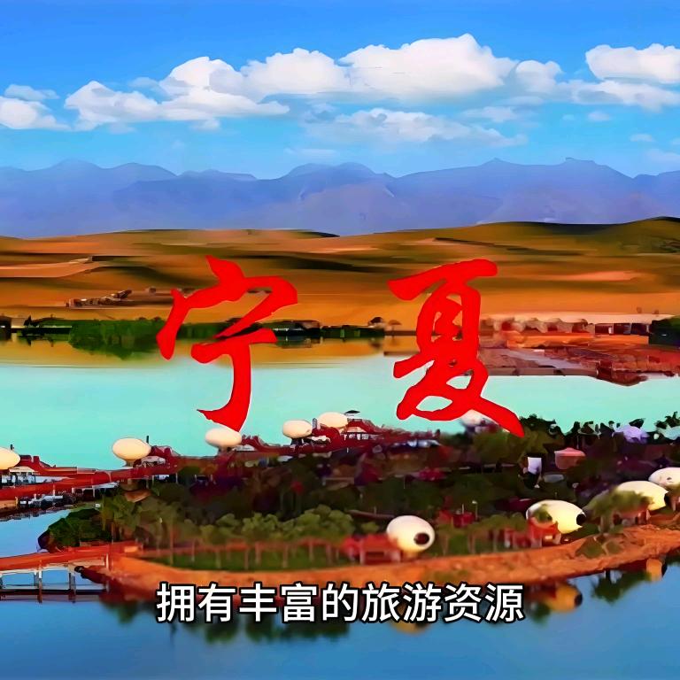 宁夏旅游推荐