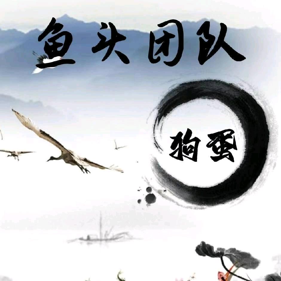 问道狗蛋