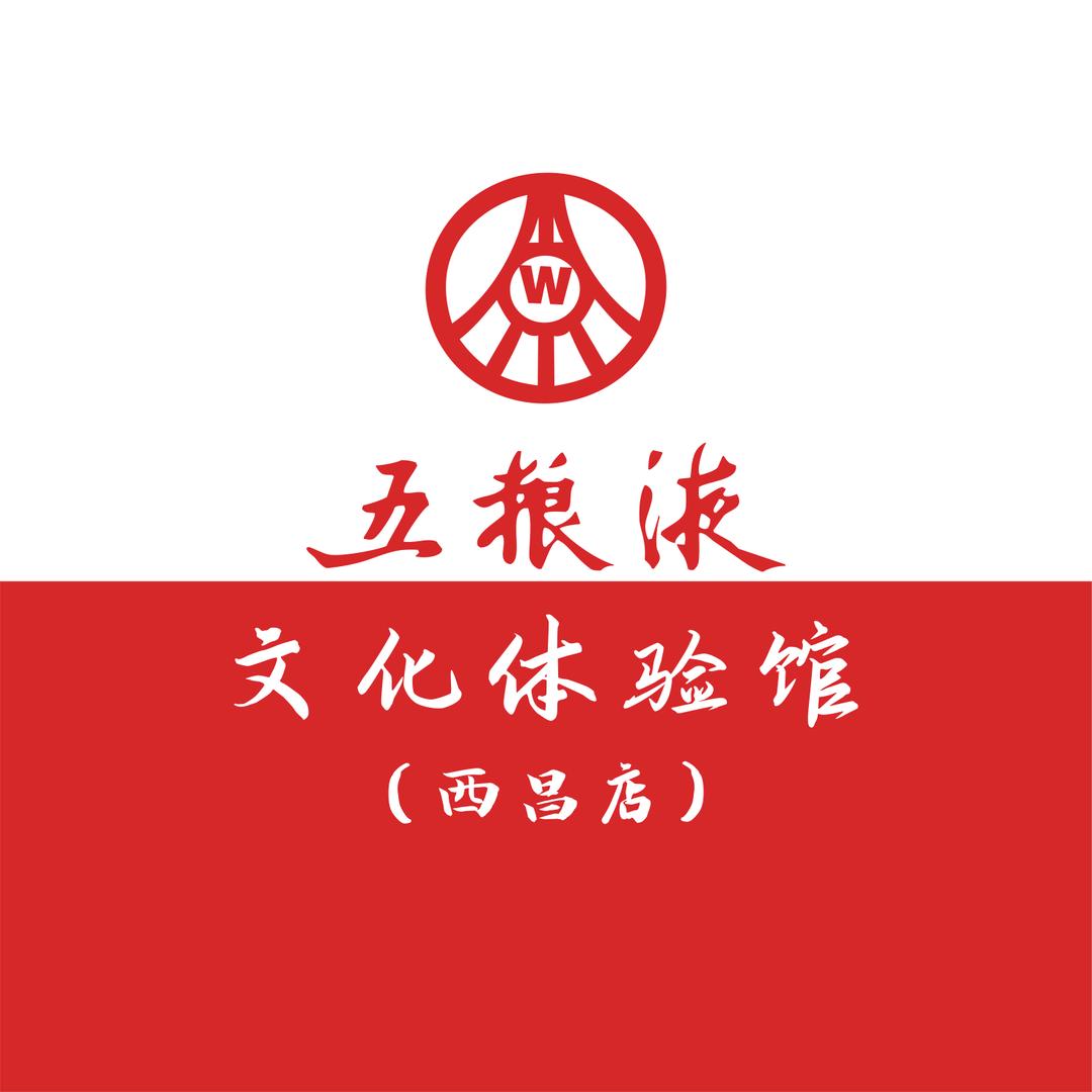 五粮液文化体验馆(西昌店)官方号