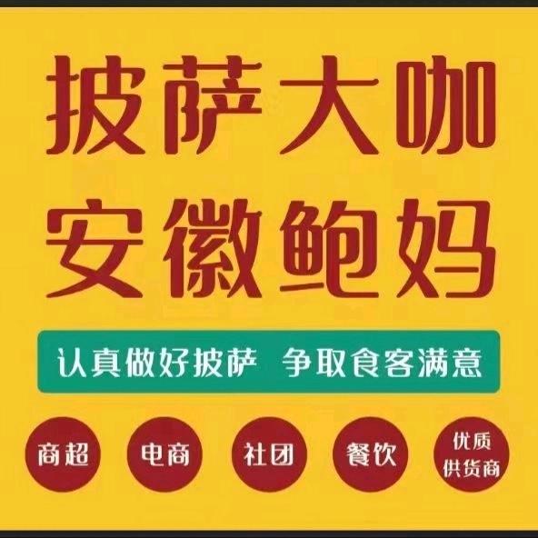 安徽鲍妈食品有限公司