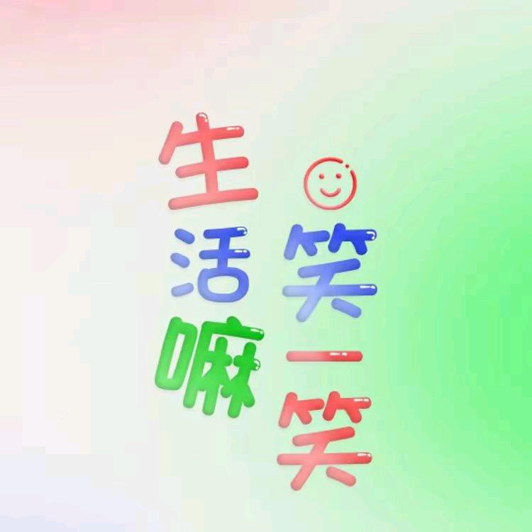 漫漫人生路难免错几步
