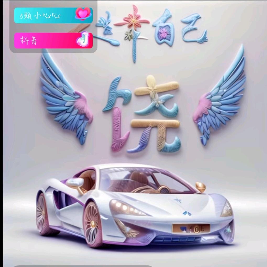 提钱     养你