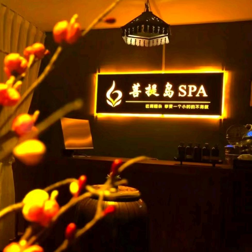 菩提岛spa
