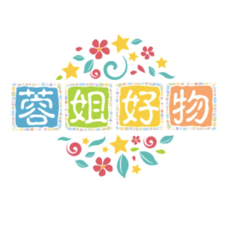 蓉姐好物