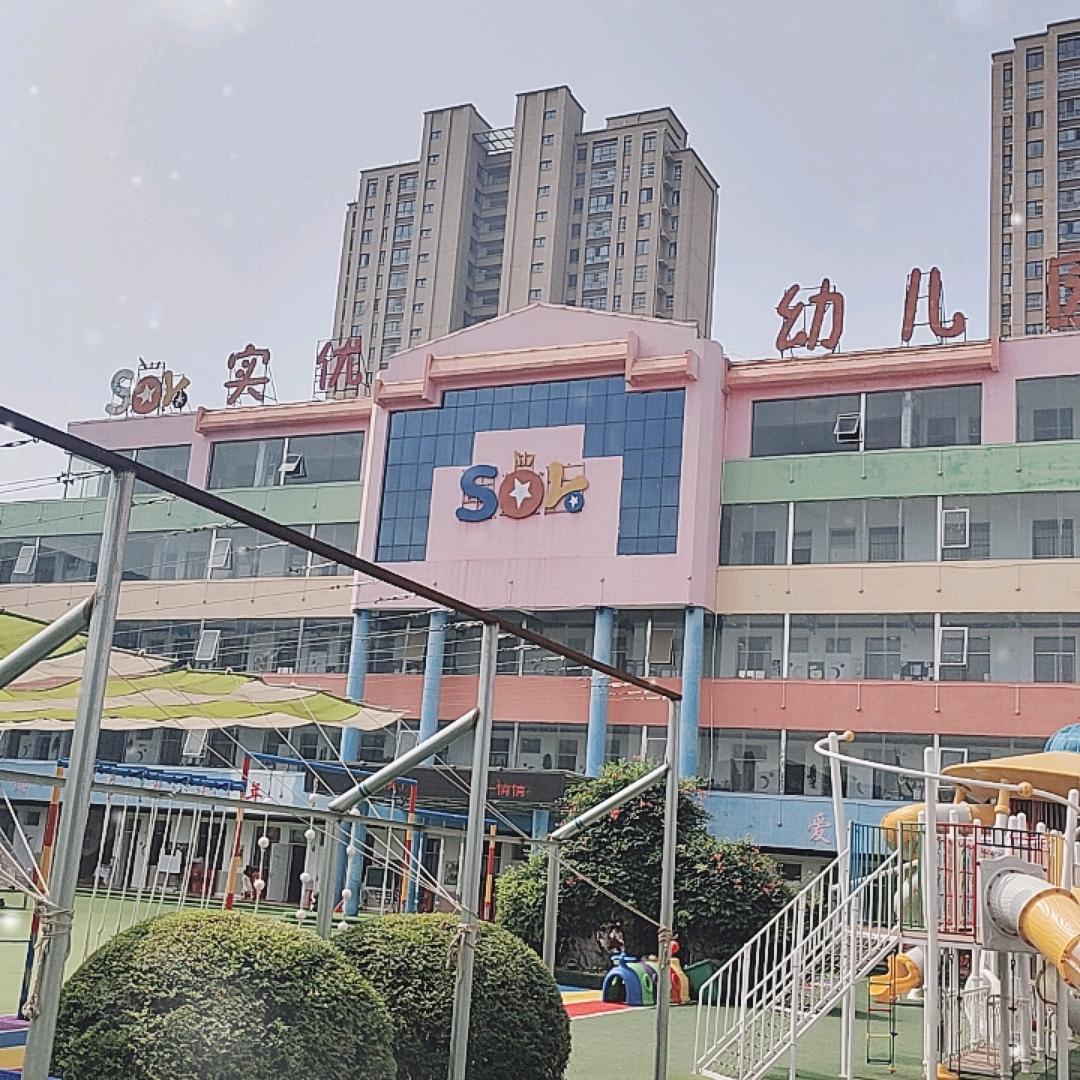 永城市实优幼儿园