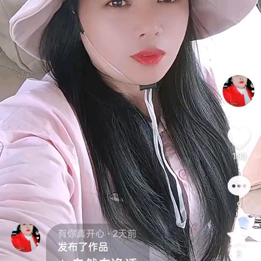 有你真开心