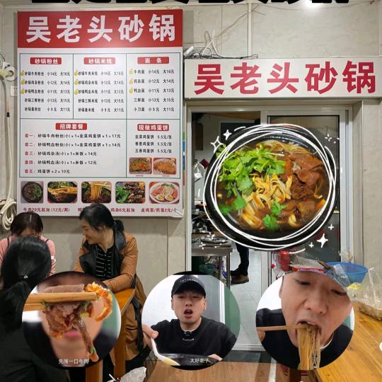 吴老头砂锅唯一官方号