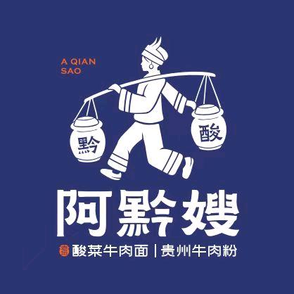 阿黔嫂