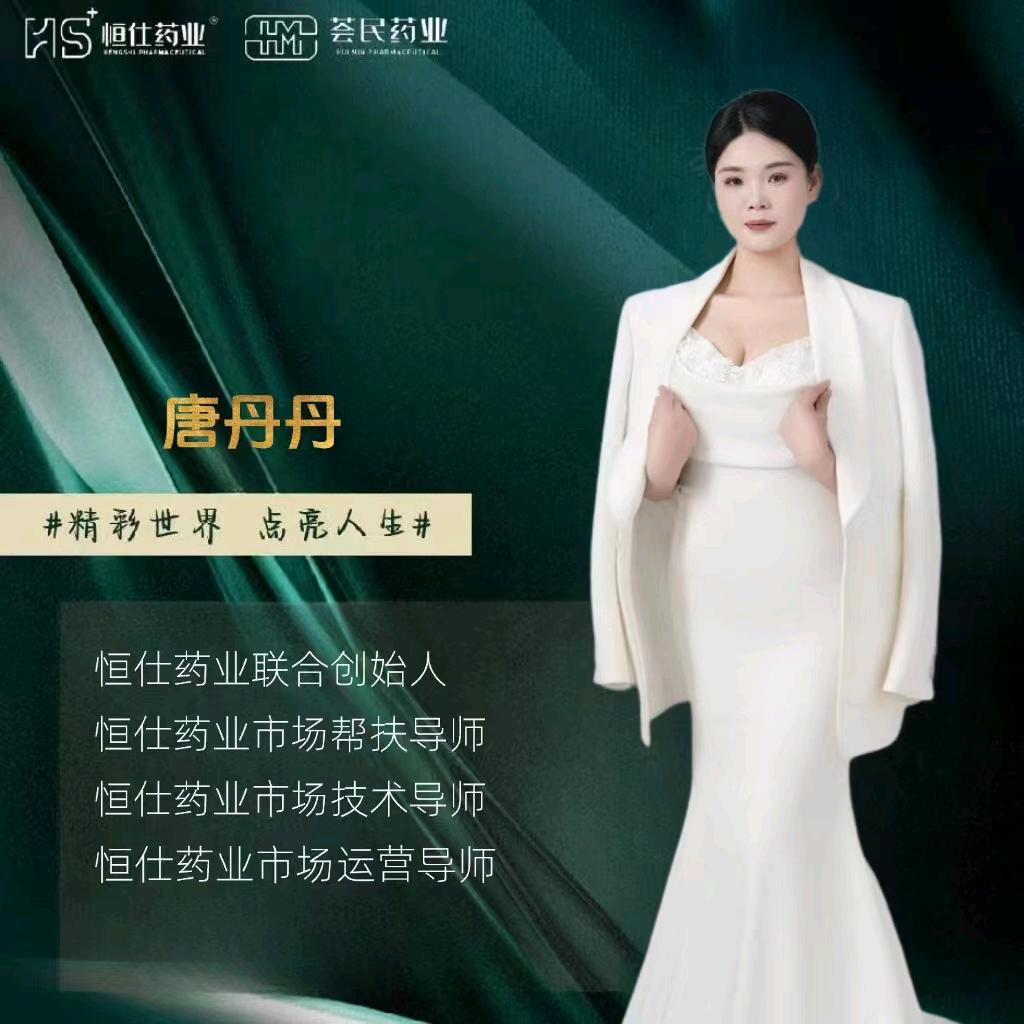 妍亿国际唐丹丹