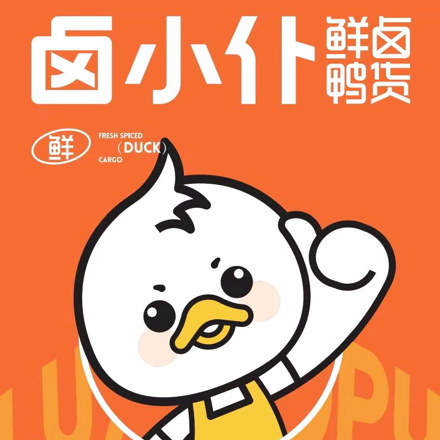 卤小仆鲜卤鸭货