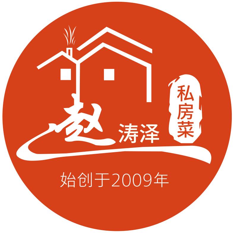 赵氏私房菜馆