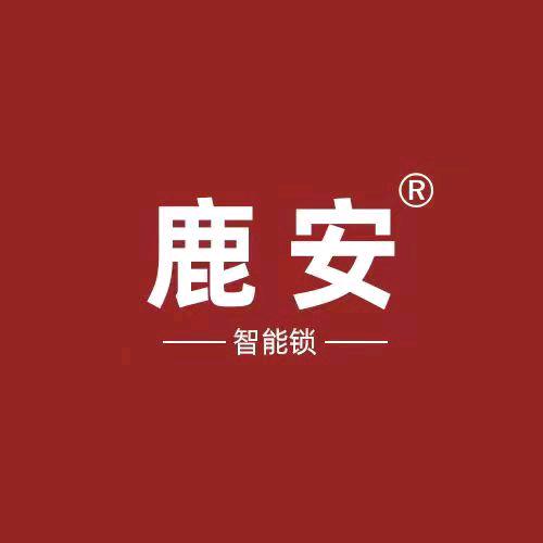 鹿安好智能锁指纹锁梓潼店