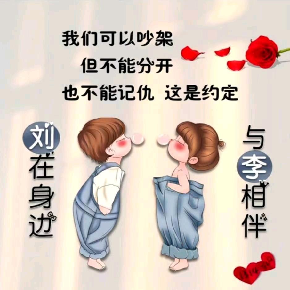 ☞诸事顺李*^_^*富得刘油☜
