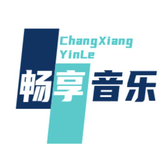 畅享音乐
