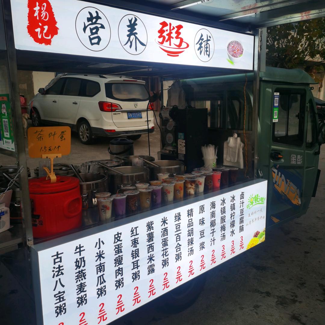 杨记 营养粥铺 里脊肉饼  睿睿妈