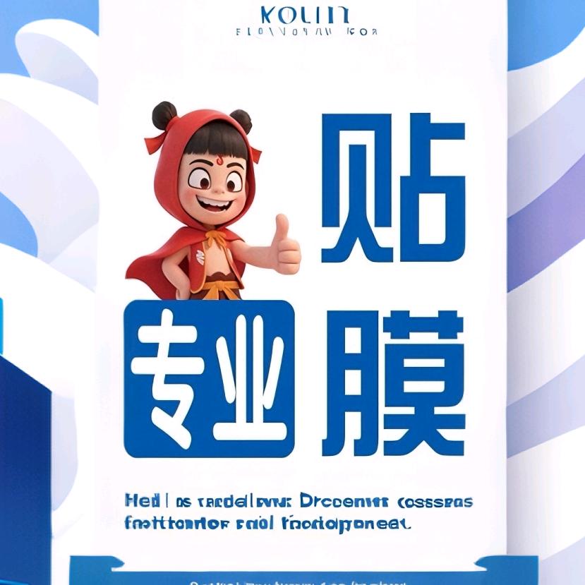 专业地摊膜哥