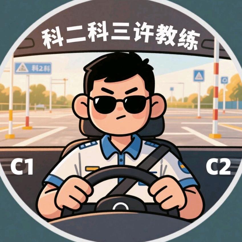 河曲驾校♥科二科三♥(许教练)