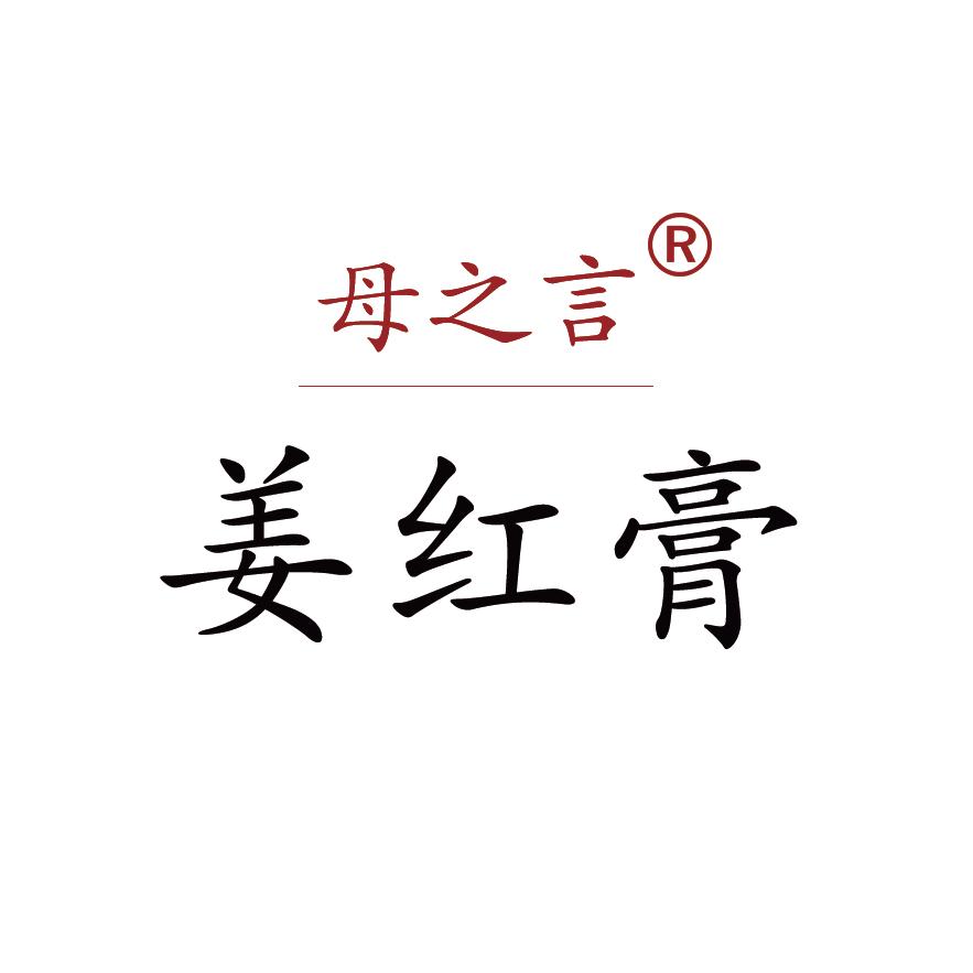 姜红膏追奶企业店