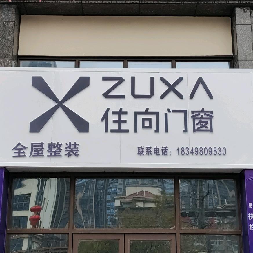 A.蓬安住向.全屋门窗