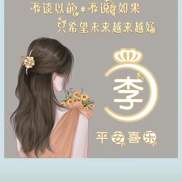 🎋顺李🎊成张🎎