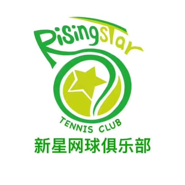 沧州四冠新星网球俱乐部官方号