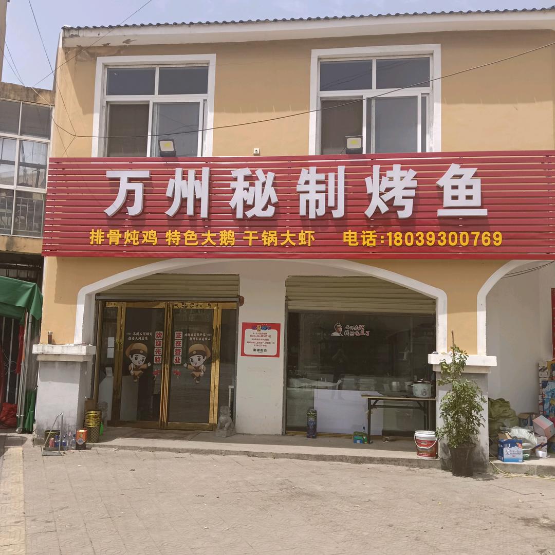 万州秘制烤鱼郭猛